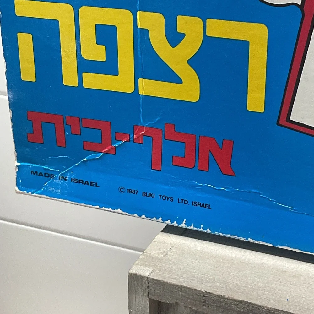 Vintage Buki Toys Aleph-Beth Hebrew Alphabet 24 Piece Floor Puzzle 2006 Israel